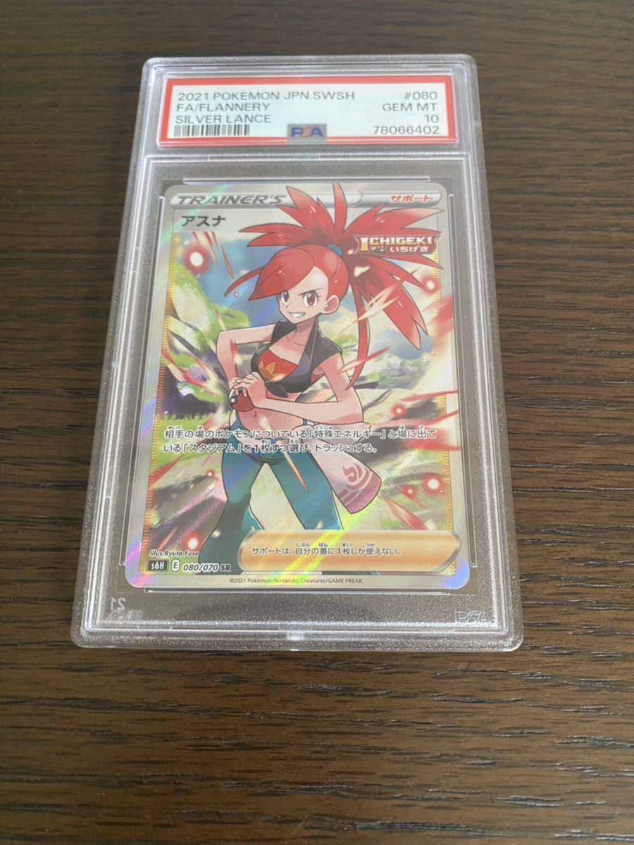 最高評価 新品 未開封 【PSA10】ワンオーナー ポケモンカード フウロ