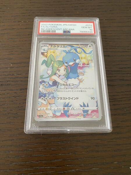 最高評価 新品 未開封 【PSA10】ワンオーナー ポケモンカード チルタリス CHR 白熱のアルカナ 074/068 CHR ポケカ78066444 検索box sr sar