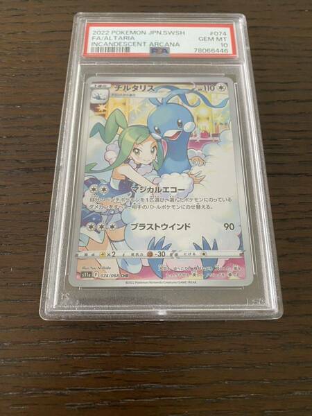 最高評価 新品 未開封 【PSA10】ワンオーナー ポケモンカード チルタリス CHR 白熱のアルカナ 074/068 CHR ポケカ78066446 検索box sr sar