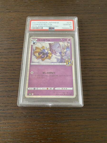 最高評価 新品 【PSA10】ワンオーナー ポケモンカード コスモウム ミラー仕様 25th ANNIVERSARY collection アニコレ78066415 検索boxsrsar