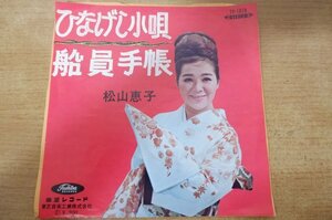 EPd-4210＜赤盤＞松山恵子、三味線：豊文、東芝レコーディング・オーケストラ / ひなしげ小唄