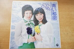 EPd-4257 みき＆ナナ / 青い秘密