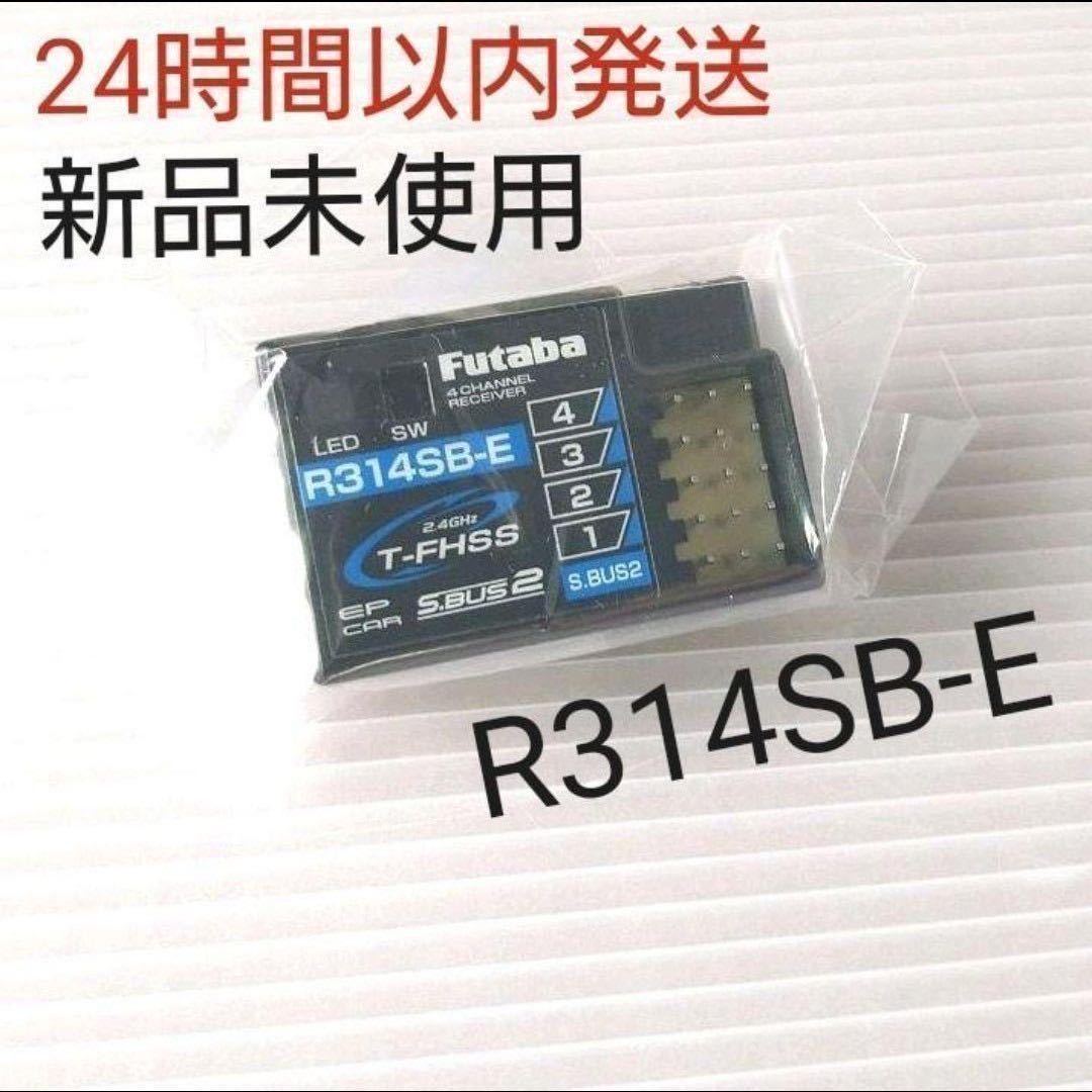 古典 r1⑦新品未使用 フタバ R314SB-E 受信機 レシーバー ホビー