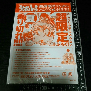 非売品☆うしおととら☆超特製♪オリジナル♪ハンドタオルどすぅ～☆残1