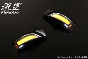 BR9・BRF・レガシーアウトバック・流星バージョン(流れるウィンカー/シーケンシャルウィンカー仕様)LEDウィンカーレンズ交換キット