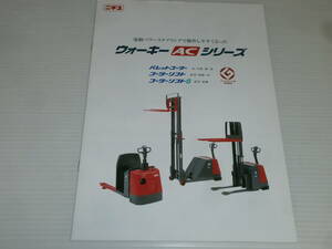 [ catalog only ] Nichiyu War key AC series 2009.5ko-ta- lift / Palette ko-ta-
