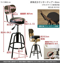 カウンターチェア 昇降式 回転式 背もたれ スチール バーチェア 高さ約62～72cm ハイタイプ 椅子 UTK-01 ブラック(BK)_画像2