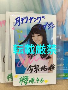  monthly yamaga. pre elected goods zelkova slope 46[ now Izumi ..] with autograph Cheki * free shipping 