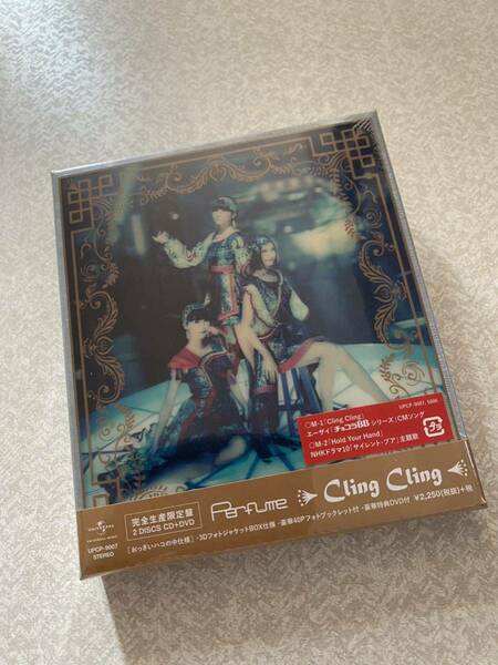 未開封新品 完全生産限定盤Perfume ♪Cling Cling◎送料無料