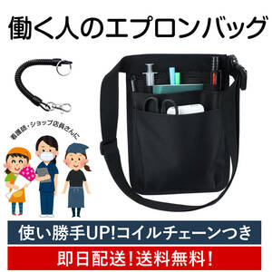 [ free shipping * the same day delivery ] nurse pouch apron bag belt bag nurse bag auger nai The - bag shoulder bag waist bag 