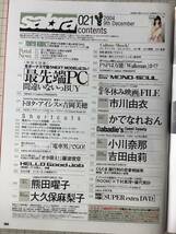 sabra　サブラ　2004年12月　熊田曜子、市川由衣、大久保麻理子、小川奈那、かでなれおん、吉岡美穂、他_画像3