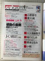 sabra　サブラ　2004年9月　DVD未開封　小野真弓、夏川純、根本はるみ、堀口としみ、大久保麻梨子、山本梓、他_画像4