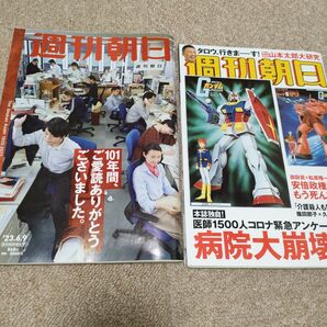 週刊朝日 ２冊