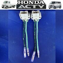 HONDA ライフJB1JB2 .ACTY TRUCK アクティ トラックHA6HA7バモスHM1HM2ホンダ純正スピーカー取付ハーネス ギボシ付2個セット 他車種流用に_画像1