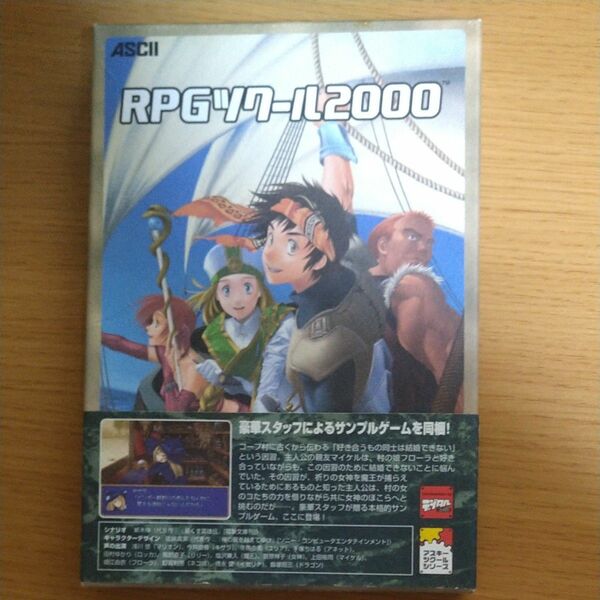 PCゲーム RPGツクール 2000 ASCII