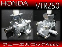 ホンダ純正互換 新品 フューエルコック 燃料コック ガソリンコック ◆ VTR250 MC33 キャブ車_画像2