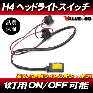 H4 1灯用 ヘッドライトスイッチ ON OFF オンオフ バリオス ZRX400 ZRX-2 ZRX1100R ZRX1200 ZX-10 ZZ-R1100 GPZ900R Z1000M2 Z750FX Z2 Z1