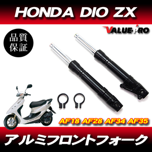 HONDA DIO フロントサスペンション フロントフォーク 27パイ ホンダ ライブディオ ZX AF18 AF28 AF35 黒 ブラック BLACK