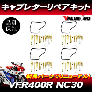 VFR400R NC30 キャブレターリペアキット 1台 4気筒分 / メインジェット ガスケット キャブのオーバーホールに！