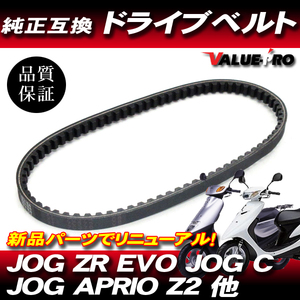 ヤマハ純正互換 ドライブベルト 793 ◆ 新品 Vベルト ジョグ JOG-ZR エボリューション JOG-Z2 JOGアプリオ BJ SA04 SA12 SA16 4JP 4LV