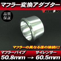 60.5mm→50.8mm サイレンサー マフラー 変換アダプター/ GSX400インパルス イナズマ GSX250S GSX-R400 GSX-R750 GSX-R1000 GSX1300R_画像1