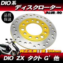 純正互換 新品 ブレーキディスクローター / スーパーDIO ライブDIO スマートDIO タクト G' Z4 ZX SR / AF25 AF28 AF23A F35 AF31AF63_画像1