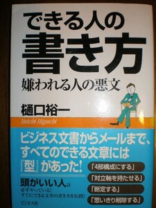 ■小論文のカリスマ講師『読む力・書く力＆できる人の書き方嫌われる人の悪文』2冊set　定価計3150円■