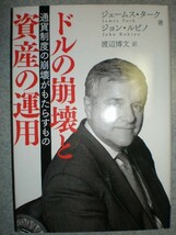 ■ドル&金2冊set『金で確実に資産を殖やしなさい&ドルの崩壊と資産運用』 定価3255円■_画像2