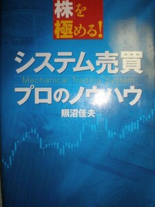 株・FX投資　選べる2冊set『株を極める！システム売買プロのノウハウ＆投資の王道　通貨証拠金取引＆相場としての外国為替』