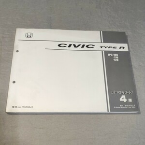 パーツカタログ CIVIC/シビック/タイプR/TYPER EP3 4版 2004-1 パーツリスト