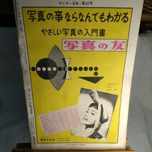 サンデ―日本　歴史読本昭和32年12月11発行 （第47号）教本特別戦記山本元師と航空艦隊　当時物レア物アンティークレトロ　　_画像2