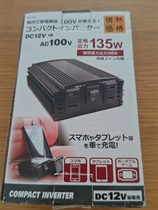 コンパクトインバーター　定格出力135W①