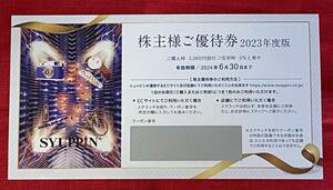 シュッピン　株主優待券　購入時5000円割引／売却時5％上乗せ　12枚（1セット）有効期限：2024年6月30日迄（送料無料）【管理番号：BC】