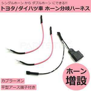 C-HR ZYX10 ZYX11 NGX10 horn two . conversion Harness kwa type terminal non-original horn installation single horn double horn coupler on /146-75