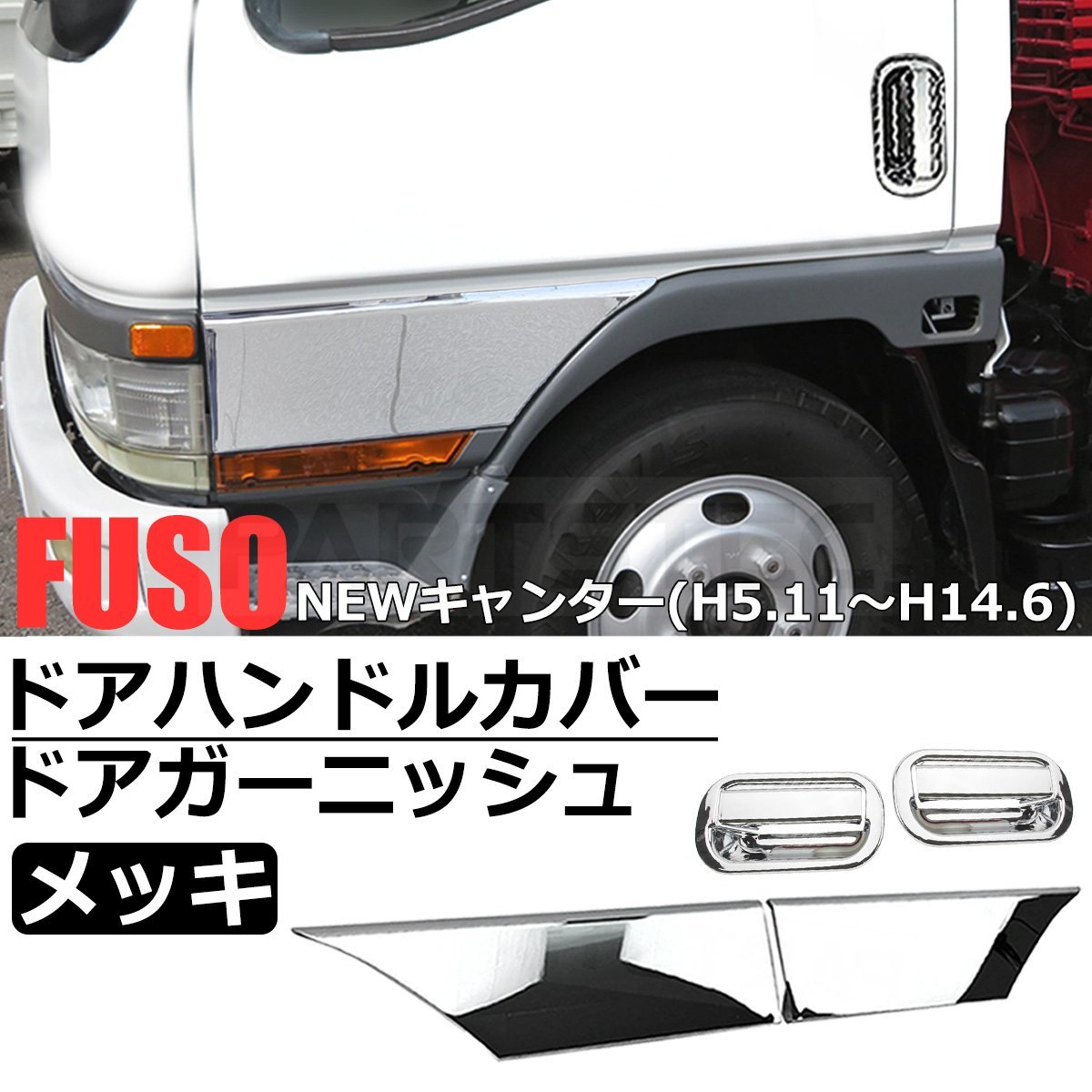2023年最新】ヤフオク! -ニューキャンター ドアの中古品・新品・未使用