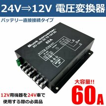 デコデコ 24V→12V DC-DC コンバーター 電圧変換器 60A 変圧器 ツインファン ヒューズ付 トラック 船舶 ナビ オーディオ アンプ /14-51_画像1