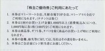 X.[2000円分]マミーマート 株主優待券 100円割引券x20枚セット 2023/11/30期限 生鮮市場TOP マミープラス_画像2