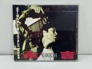 【中古CD】矢沢永吉／大きく強く激しく優しくなりました　※帯テープ止め　(管-A-672)