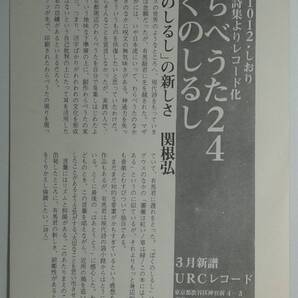冊子のみ●ありまたかし 『ぼくのしるし わらべうた24』のレコード評●●レコードはありません
