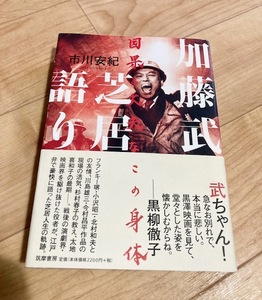 ★即決★送料無料★ 加藤武 芝居語り 因果と丈夫なこの身体 市川安紀 フランキー堺 小沢昭一 川島雄三 今村昌平 杉村春子 太地喜和子