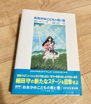 ★即決★送料無料★ おおかみこどもの雨と雪 絵コンテ 細田守 アニメスタイル編集部_画像1