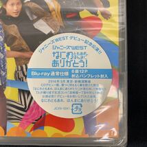 ★未使用 BD ジャニーズWEST なにわともあれ、ほんまにありがとう！ デビュー記念公演 ブルーレイ 折込パンフレット封入★_画像6