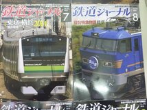 ■大阪 堺市 引き取り歓迎！■美品■鉄道ジャーナル 2014年1月～12月 1年分 ■_画像5