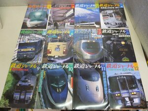 ■大阪 堺市 引き取り歓迎！■鉄道ジャーナル 2010年1月～12月 1年分 No519～No530まで ■