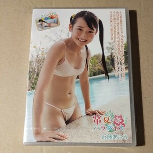 近藤あさみ　常夏パラダイス　正規品未開封DVD