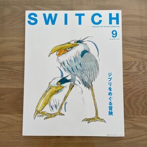 SWITCH Vol.41 No.9 特集 ジブリをめぐる冒険 