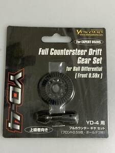 ヨコモ YD-4 フルカウンターギヤセット フロント0.59倍 ボールデフ用 Y4-50359 YOKOMO 新品