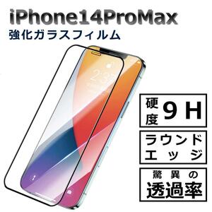 iPhone14Promax ガラスフィルム