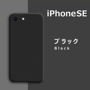 iPhoneSE / 8 / 7 シリコンケース ブラック
