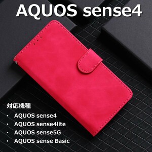 AQUOS sense4 ケース 手帳 lite 5G basic ローズレッド